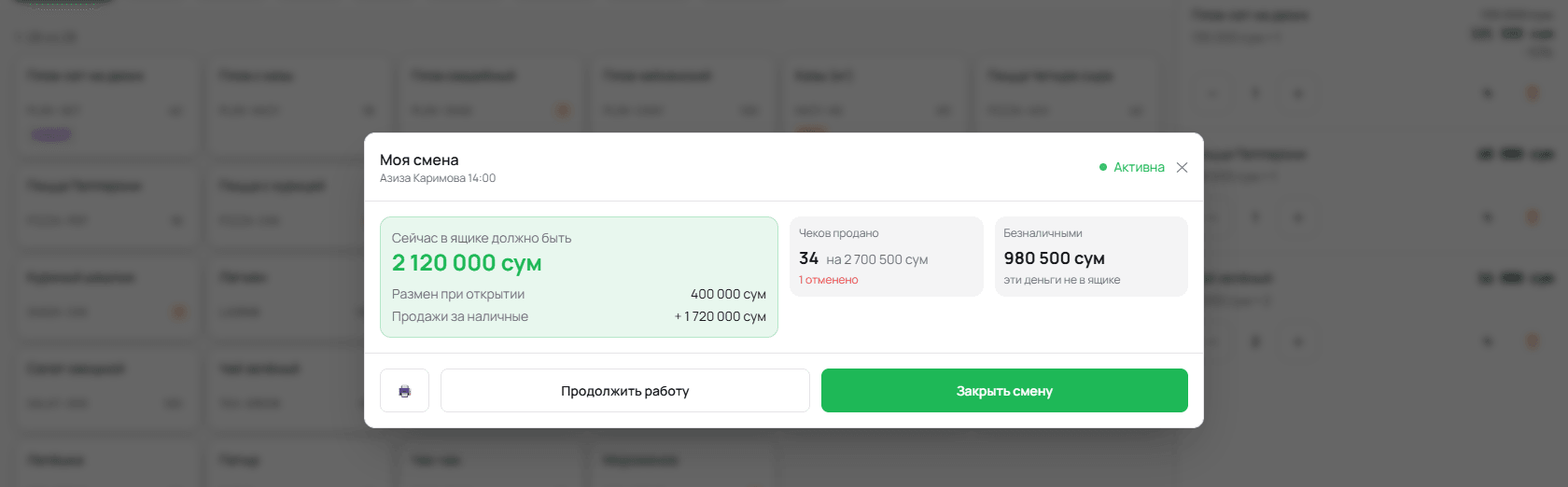 Смена сходится до сума